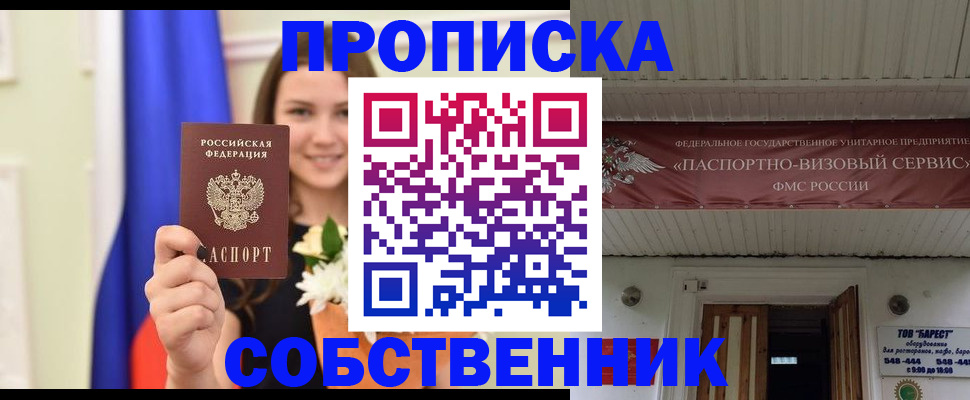 купить прописку в Трубчевске